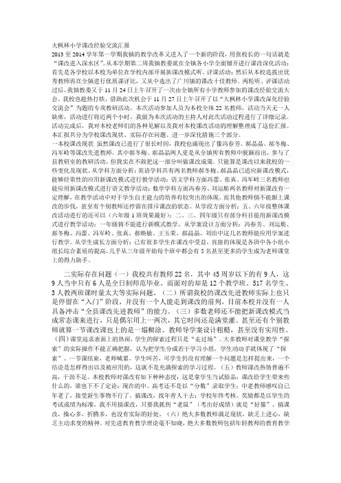 大枫林小学课改经验交流汇报