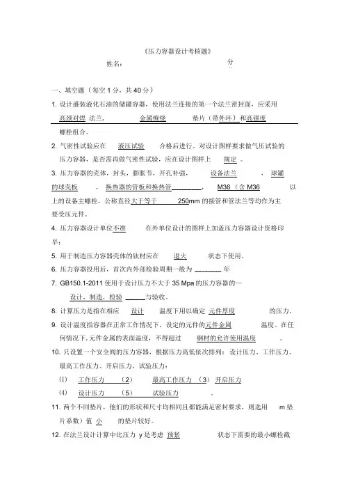 压力容器考试题库带答案