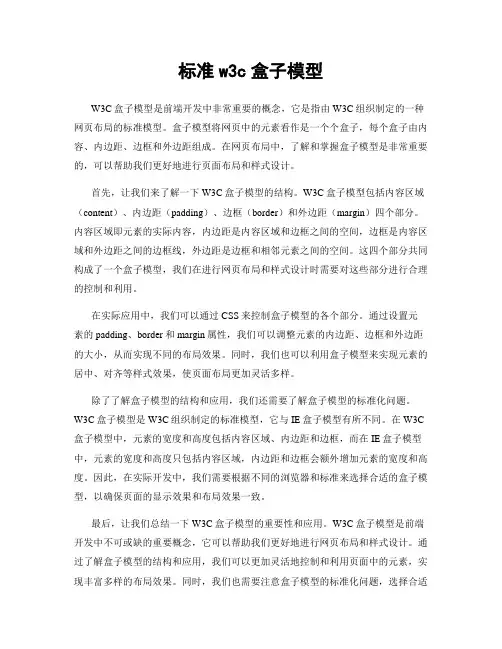 标准w3c盒子模型