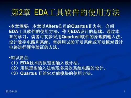 第3章  quatus的使用