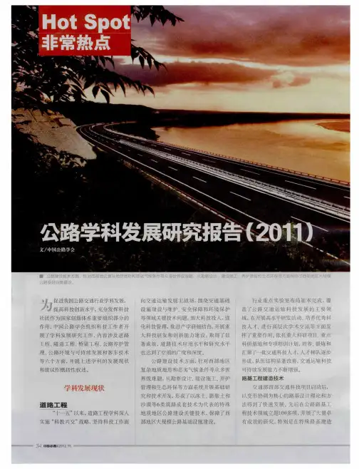 公路学科发展研究报告(2011)