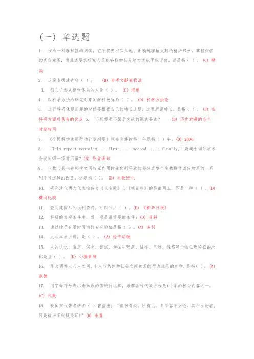 科学素养与科研方法(答案)