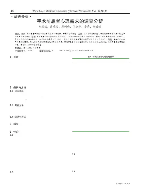 手术前患者心理需求的调查分析