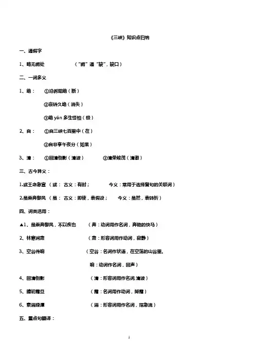 《三峡》知识点归纳