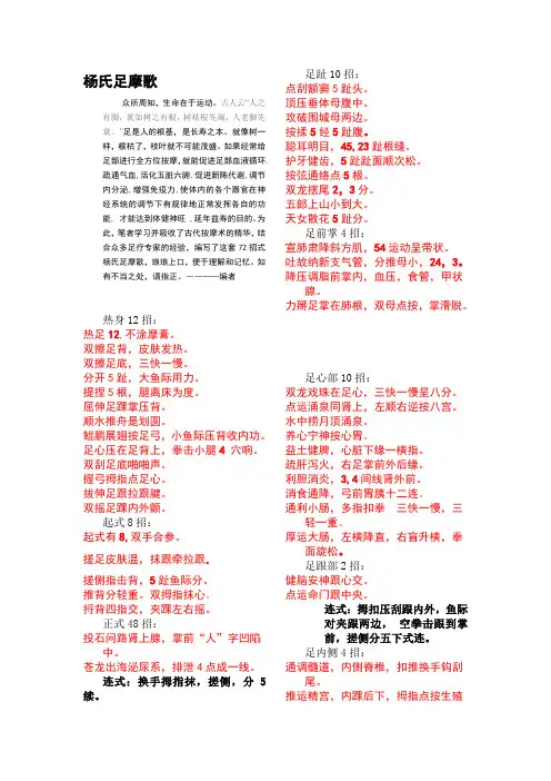 足部按摩歌