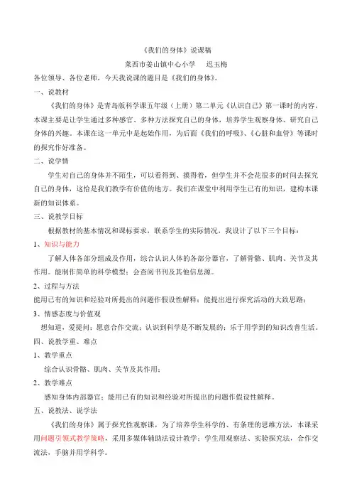 我们的身体说课稿