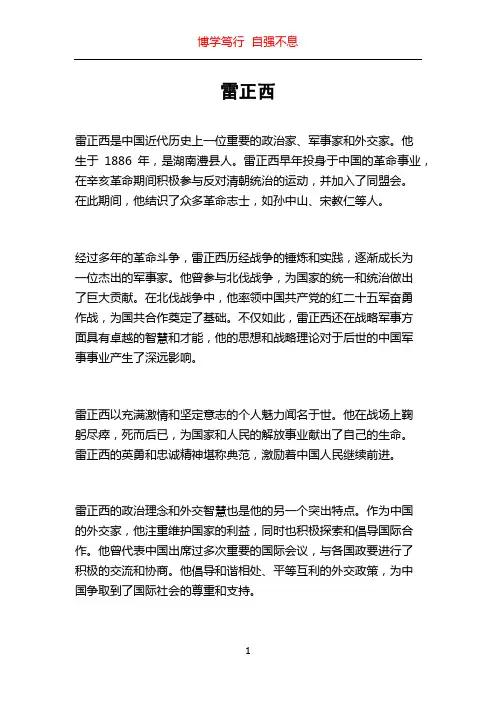 雷正西_精品文档