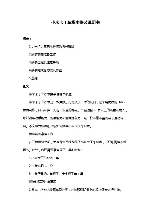 小米卡丁车积木拼装说明书
