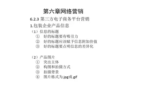 第三方营销(精)