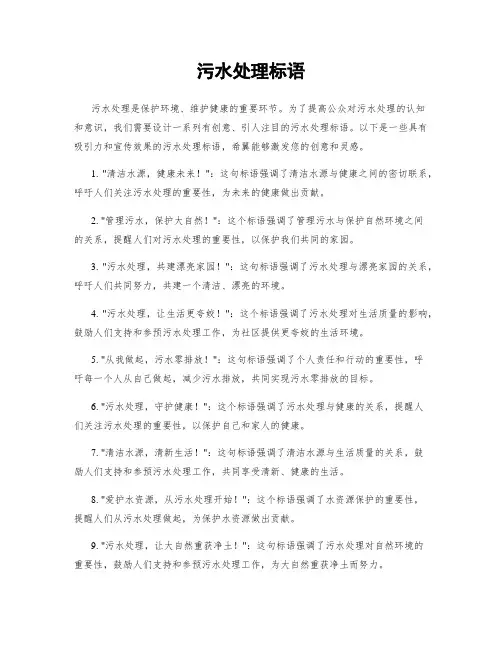 污水处理标语