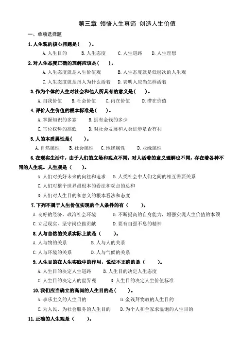 《思想道德修养与法律基础》第三章