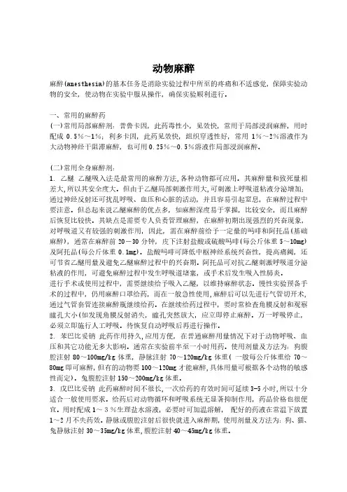 小鼠麻醉大鼠麻醉兔麻醉狗麻醉