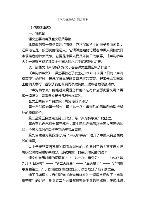 《卢沟桥烽火》综合资料