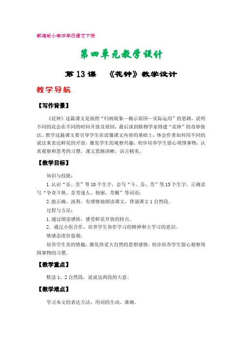 部编版三年级语文下册教学设计(第四单元)