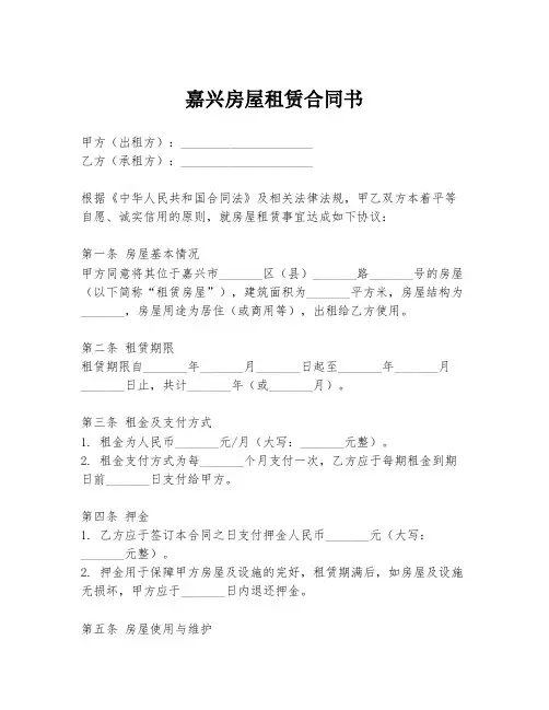 嘉兴房屋租赁合同书