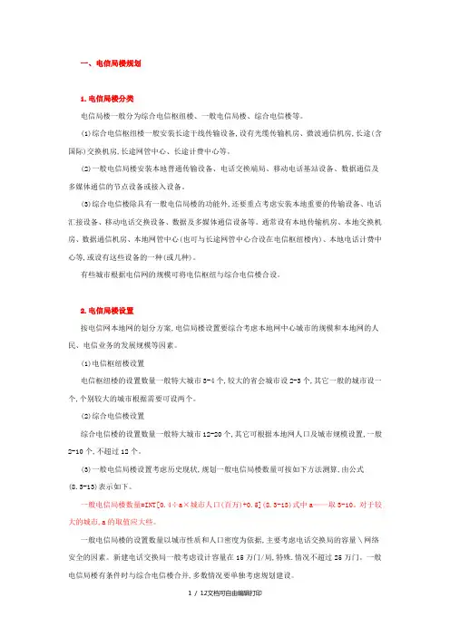通信局楼通信管道光接点规划原则与内容
