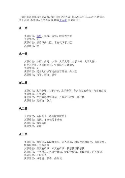 清代官制