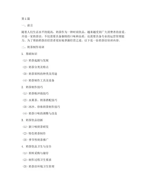 奶茶店的培训内容(3篇)