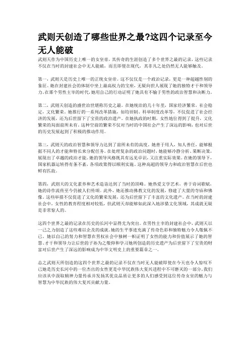 武则天创造了哪些世界之最这四个记录至今无人能破