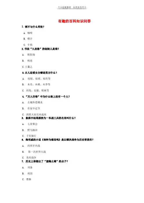 有趣的百科知识,你知道多少呢？