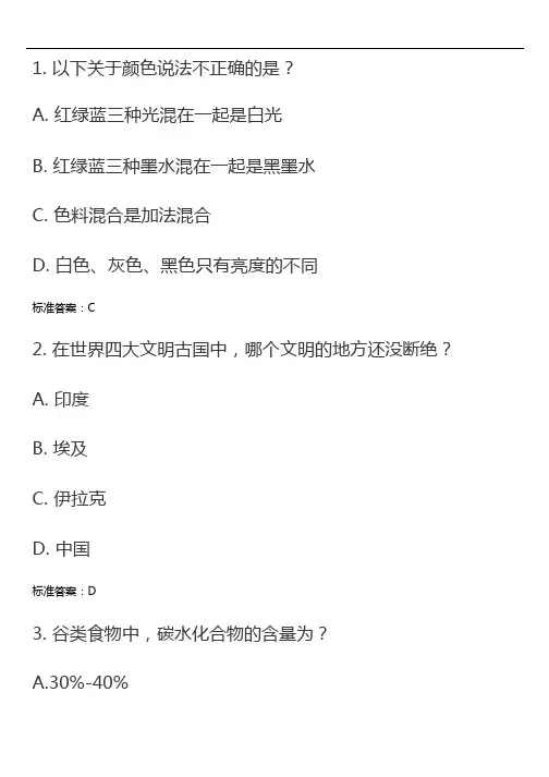 小学生100道科普知识练习题