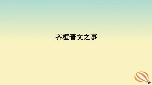 2024版新教材高考语文全程一轮总复习第一部分古诗文阅读专题一文言文阅读复习任务群一教材回顾构建联想