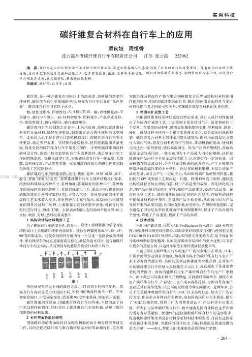 碳纤维复合材料在自行车上的应用