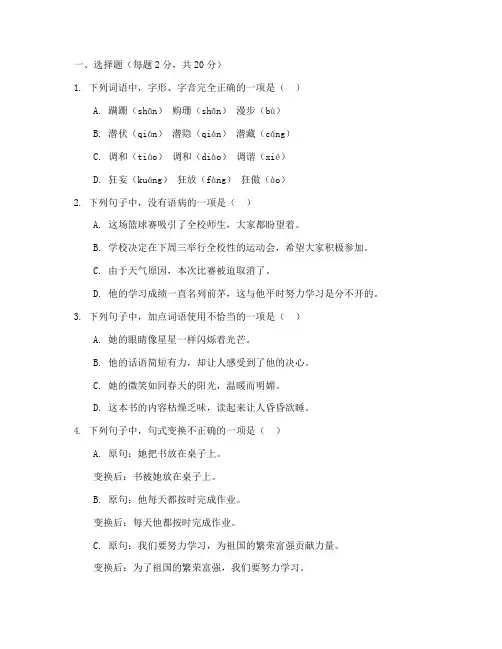 初二上册语文期中考试卷子