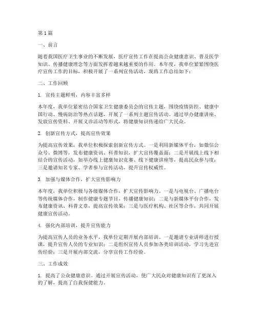医疗宣传工作总结范文(3篇)