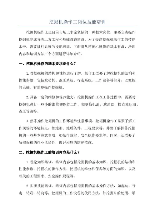 挖掘机操作工岗位技能培训