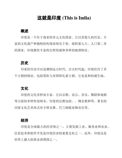 这就是印度 (This is India)