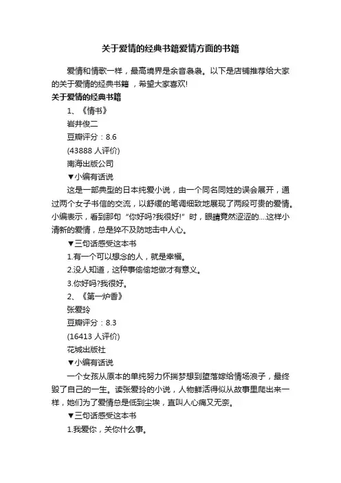 关于爱情的经典书籍爱情方面的书籍