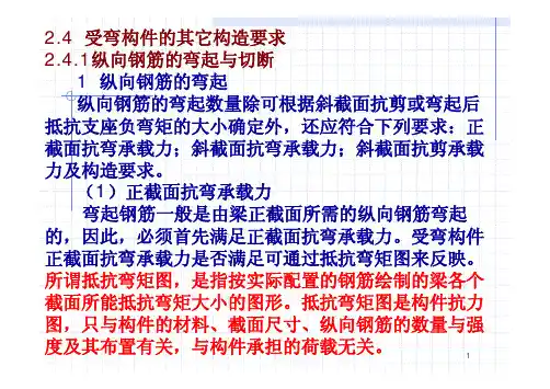 《建筑力学》__课程笔记第2章钢筋混凝土结构1