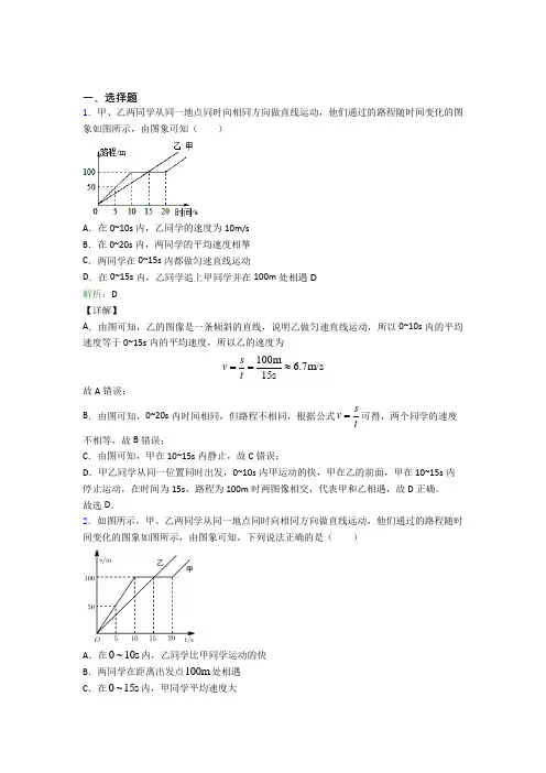《常考题》人教版初中物理八年级上册第一章综合知识点总结(含答案解析)