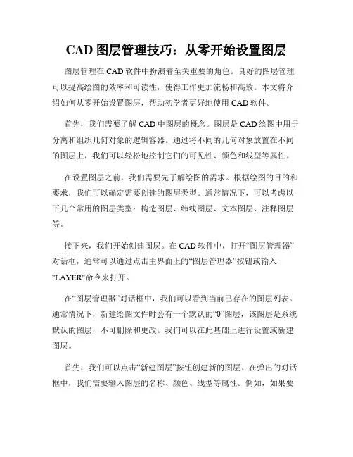 CAD图层管理技巧 从零开始设置图层