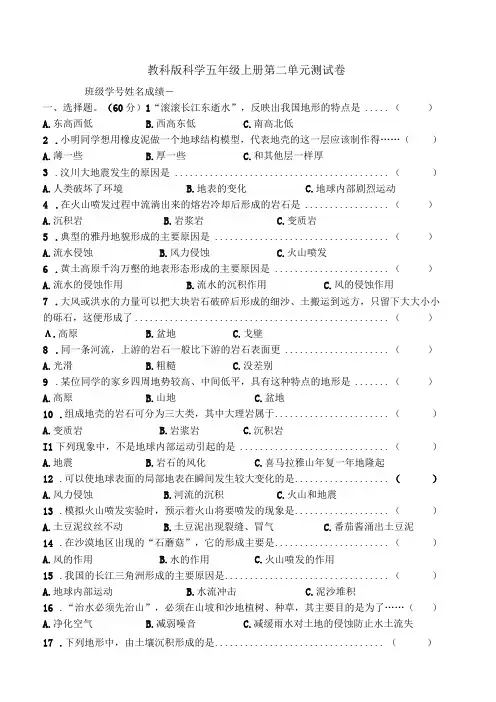 最新教科版五年级上册科学第二单元综合测试卷含答案