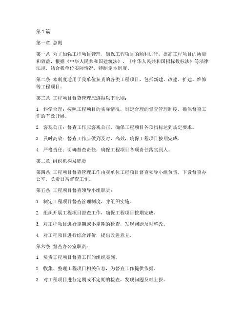 工程项目督查管理制度(3篇)