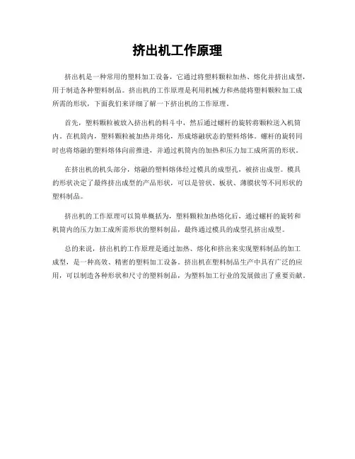 挤出机工作原理