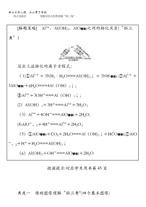 化学一轮复习热点突破用数形结合思想理解“铝三角”