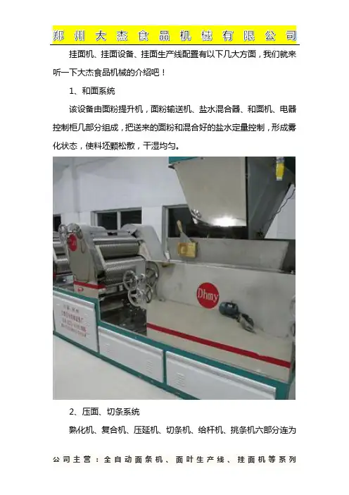 挂面生产线设备配置