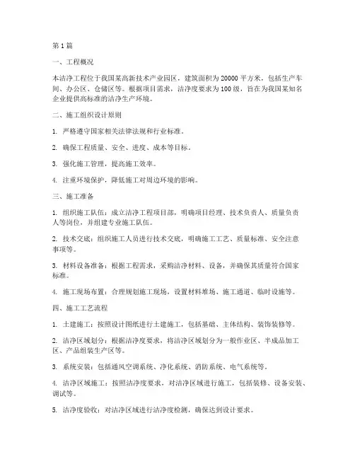 洁净工程施工组织(3篇)