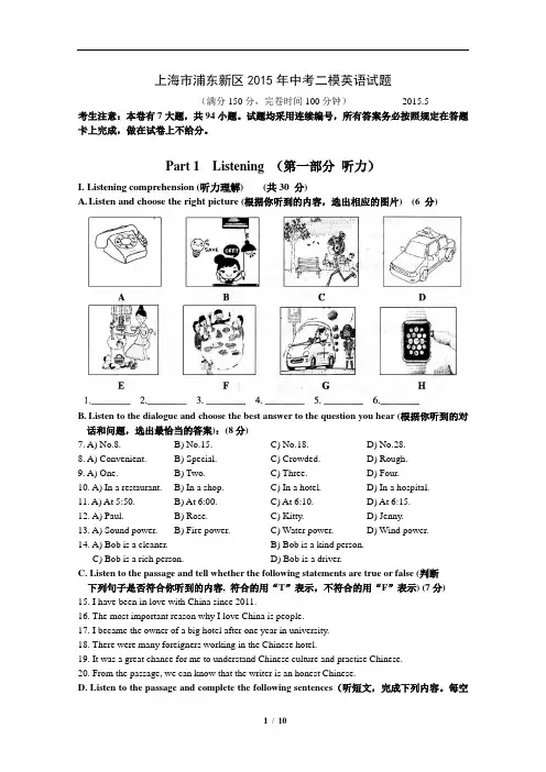 上海市浦东新区2015年中考二模英语试题(含详细答案)