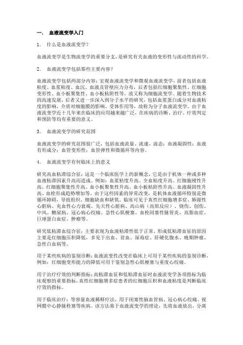 血液流变学