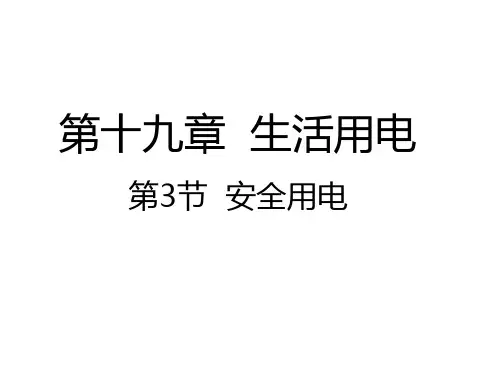九年级物理人教版全册同步课件(39份) 人教版18优秀课件