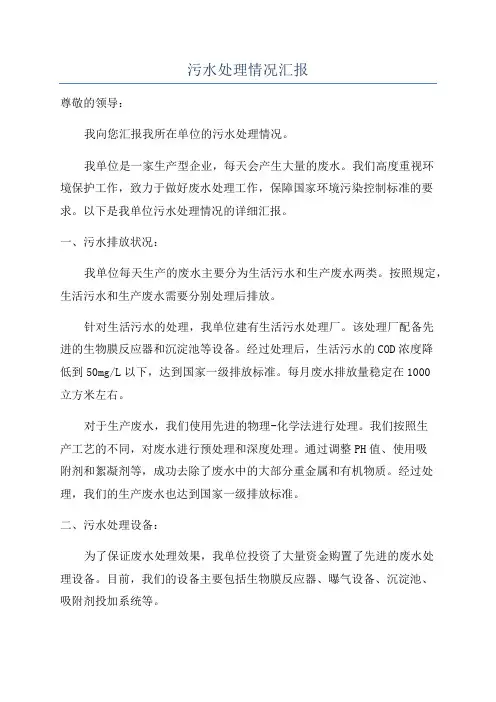 污水处理情况汇报