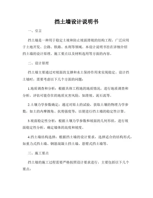 挡土墙设计说明书
