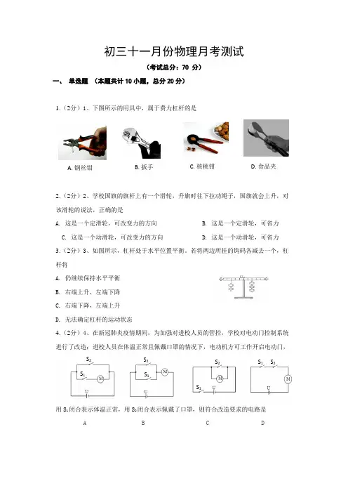初三十一月份物理月考测试试题含答案