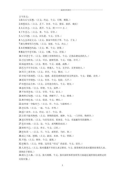 古今异义,词类活用,重点词精编版