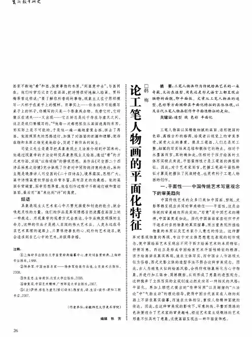 论工笔人物画的平面化特征