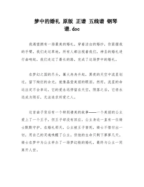 梦中的婚礼 原版 正谱 五线谱 钢琴谱